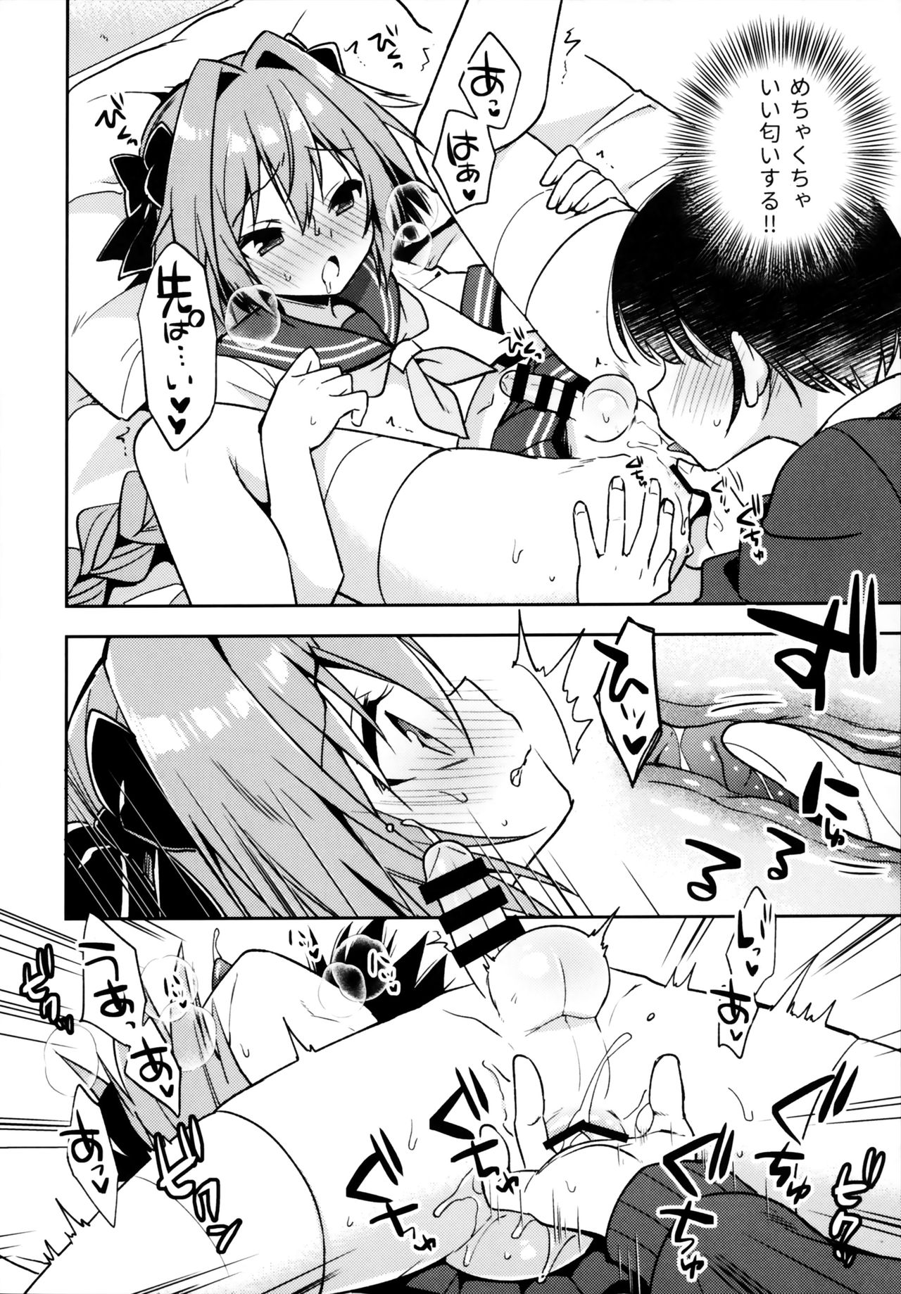 (C95) [R*kaffy (Aichi Shiho)] Astolfo Cos no Kouhai ni Kokuhaku Sarete Sex Shita Hanashi (Fate/Grand Order) page 21 full