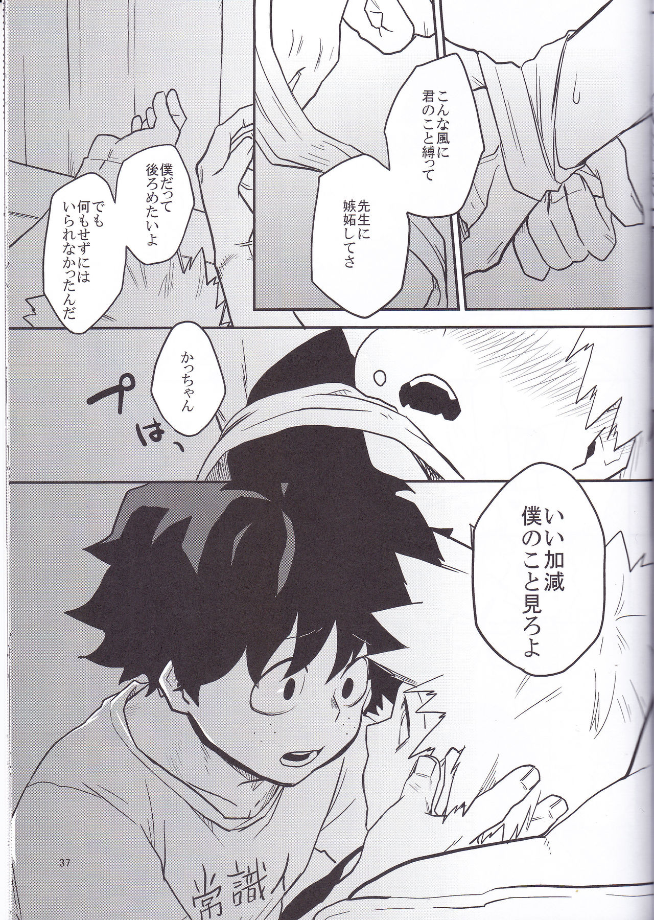 (Douyara Deban no Youda! 6) [Himatsubushiken (Yui)] Neko Wazurai (Boku no Hero Academia) page 34 full