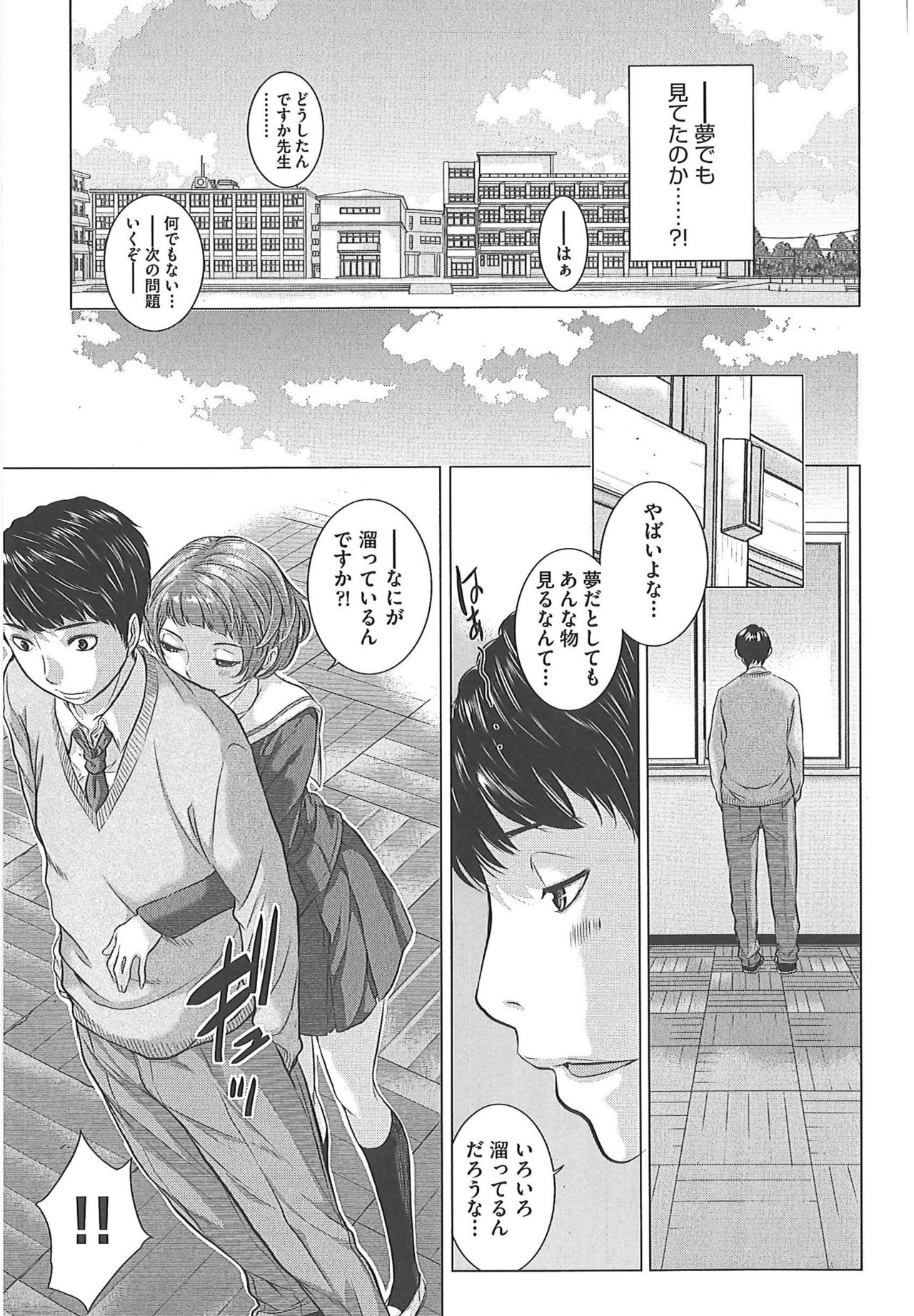 [Harazaki Takuma] Seifuku Shijou Shugi -Fuyu- page 89 full