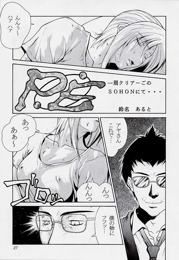 (C54) [Aruto-ya (Suzuna Aruto)] Tadaimaa 7 (King of Fighters) page 27 full