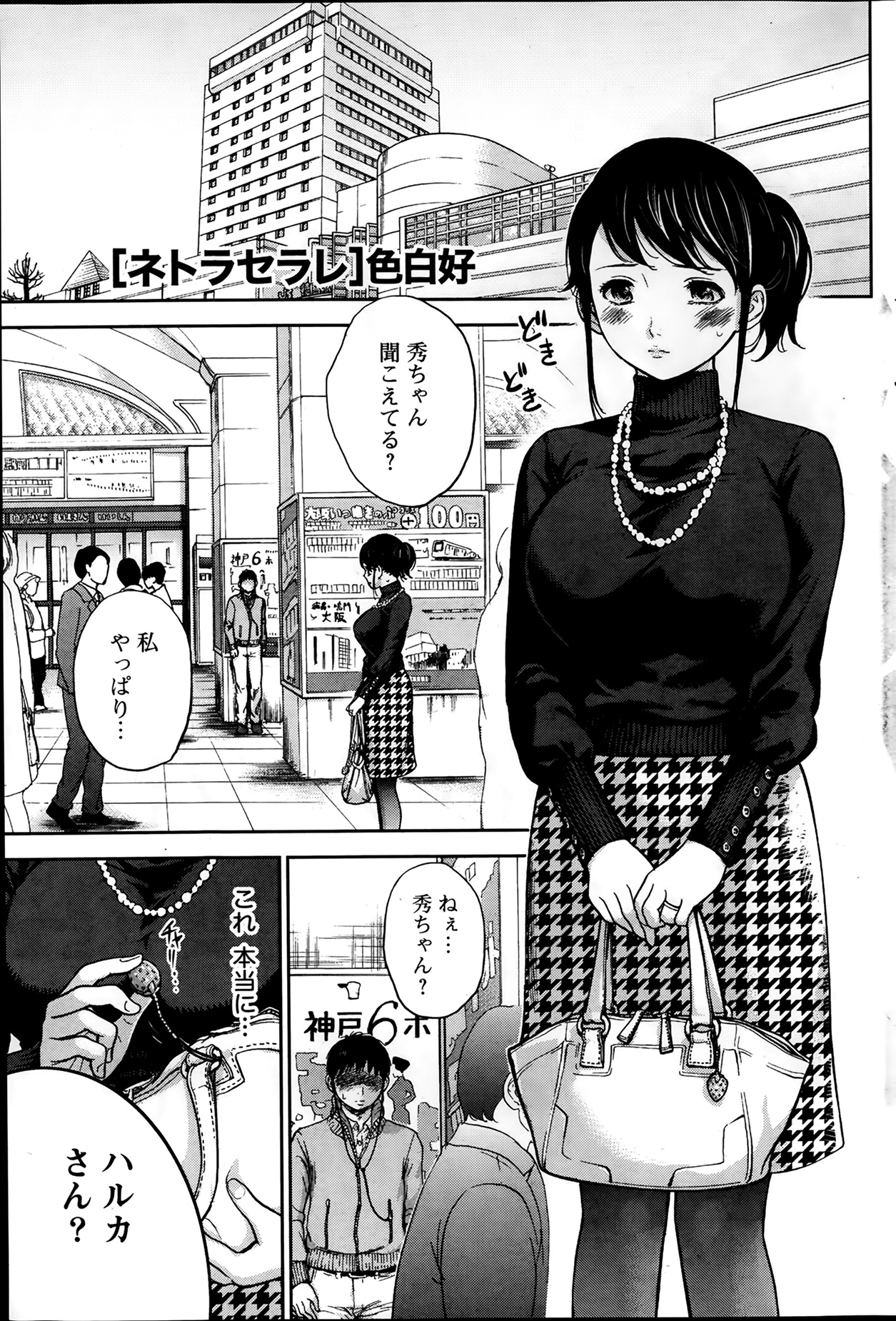 [Shikishiro Konomi] Netoraserare page 67 full