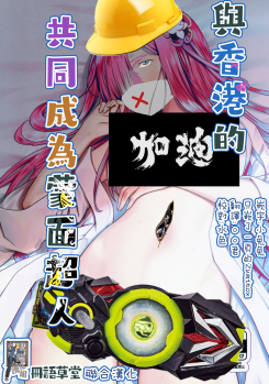 (C96) [Kamikire Basami (Yasuyuki)] Rem to Ichakora Seikatsu (Re:Zero kara Hajimeru Isekai Seikatsu) [Chinese] [基德x冊語草堂联合汉化] - page 2