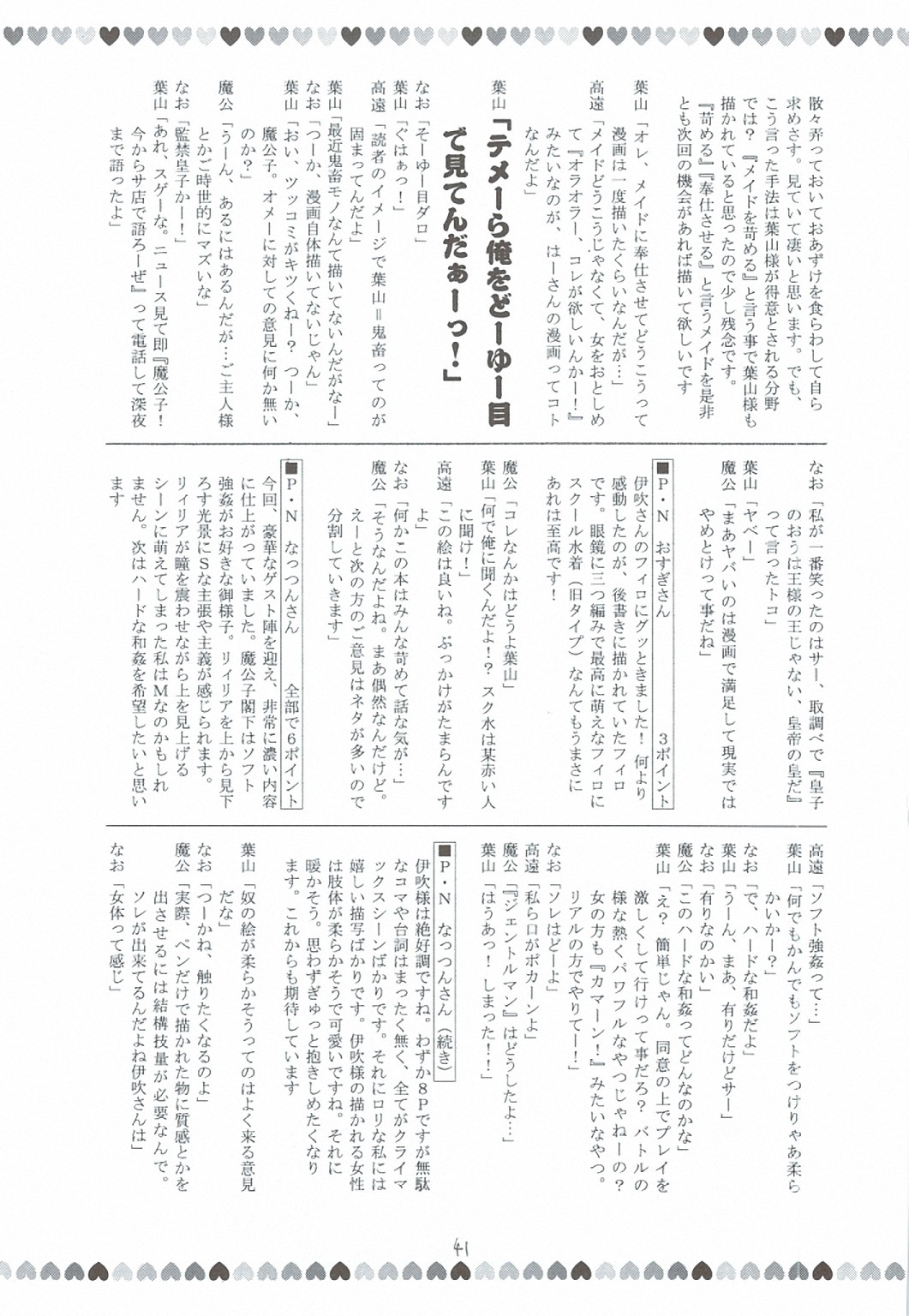 (C68) [RED RIBBON REVENGER (Various)] Kaze no Yousei 3 (Elemental Gelade) page 40 full