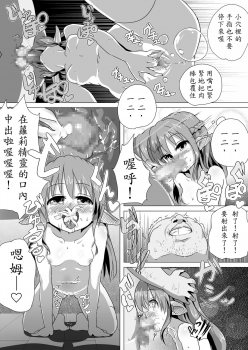 [Kotee] Loli Elf-chan to Kozukuri Surudake! [Chinese] [殭屍個人漢化] [Digital] - page 5