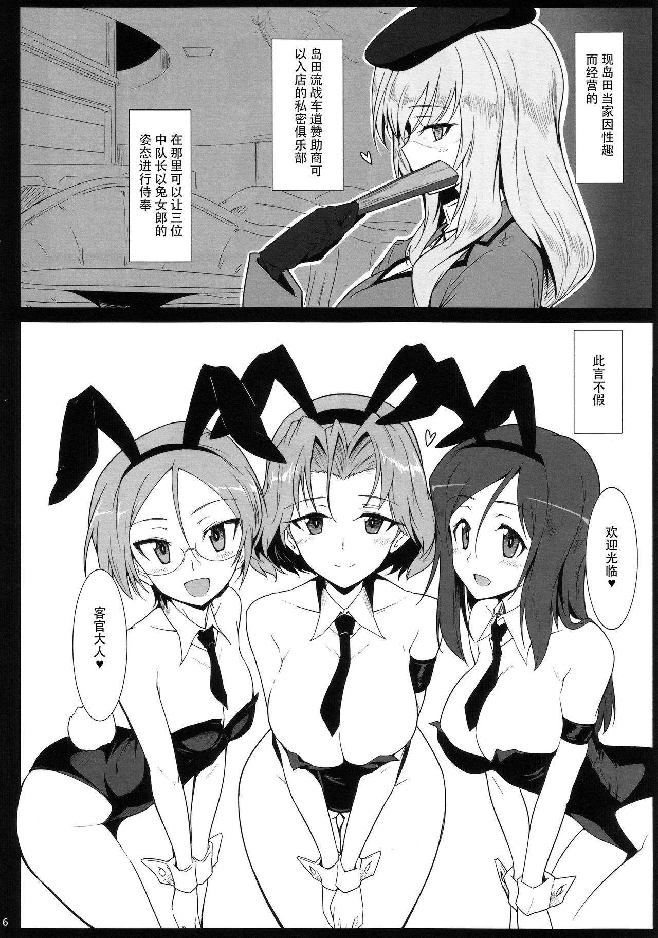 (C90) [Hokkebain! (Halcon)] Bunny de Ecchi na Bermuda Bon (Girls und Panzer) [Chinese] page 5 full