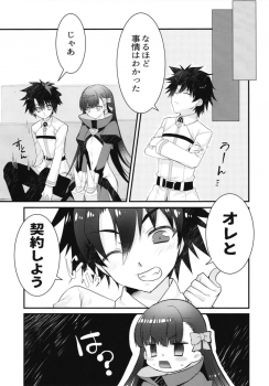 (C92) [Nekomarudow. (Tadima Yoshikazu)] Melt to Tokeru you ni Icha Love Sukebe suru Hon. (Fate/Grand Order) - page 5