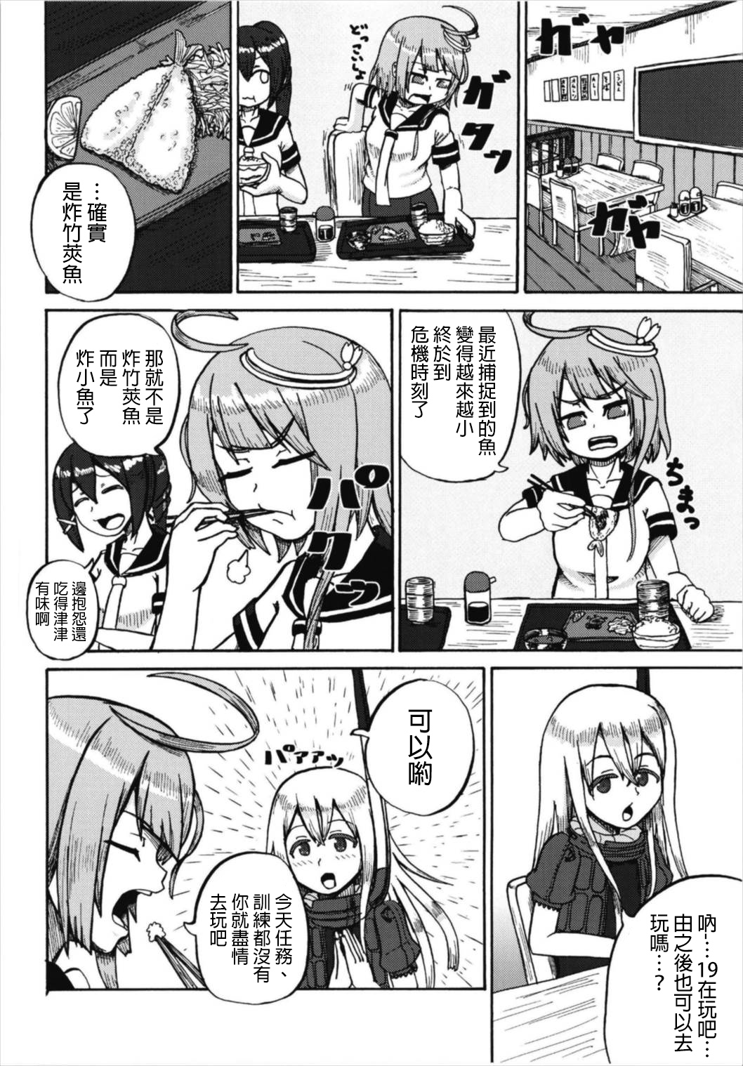 (C93) [Acchi-kei Bishoujo (Iritate Shougun)] Seinenban Iku to Iruka-san Otomodachi mo Issho Hen | 成年版19 與海豚桑 朋友也一起玩耍篇 (Kantai Collection -KanColle-) [Chinese] [沒有漢化] page 6 full