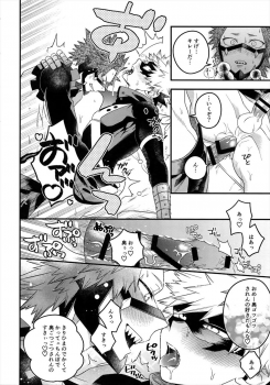 (SPARK13) [BITE (Natsuo)] COQUETTISH (Boku no Hero Academia) - page 15
