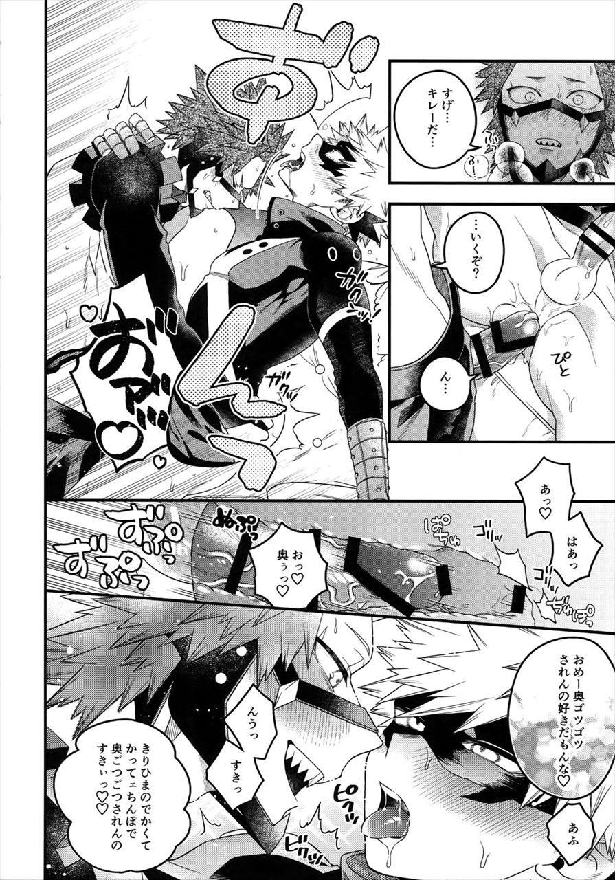(SPARK13) [BITE (Natsuo)] COQUETTISH (Boku no Hero Academia) page 15 full