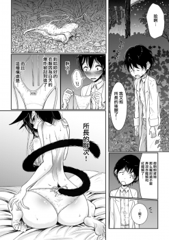 [Dhibi] Hatsujou to Choukyou no Aida Ch. 1 [Chinese] [沒有漢化] [Digital] - page 8