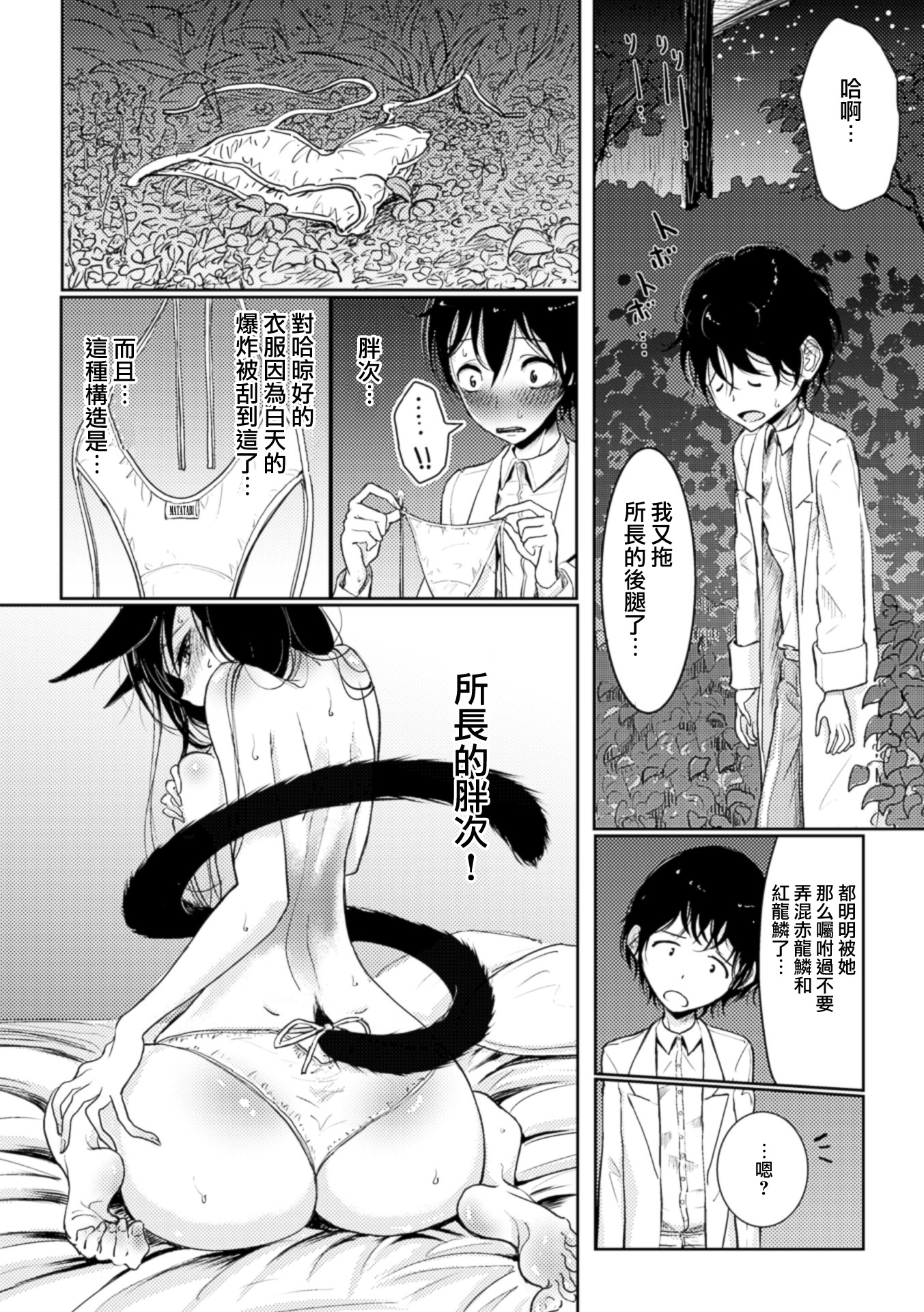 [Dhibi] Hatsujou to Choukyou no Aida Ch. 1 [Chinese] [沒有漢化] [Digital] page 8 full