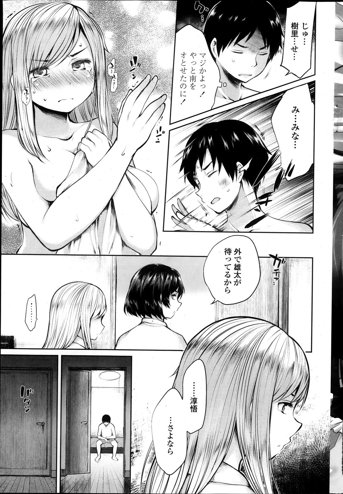 [Tenro Mukoujima] Osananjimi to Musubareru no ga Tadashii to wa Kagiranai Ch.01-02 page 39 full