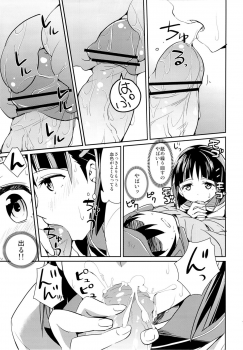 (C84) [Aienkien (Aito Makoto)] devoted sister (Sword Art Online) - page 12