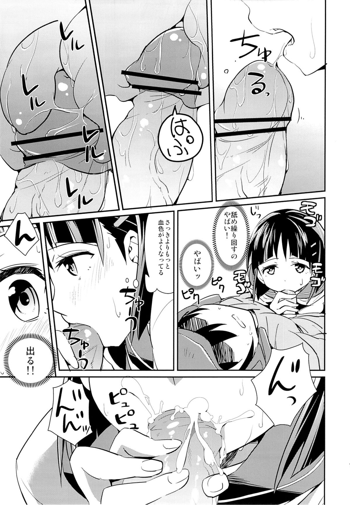 (C84) [Aienkien (Aito Makoto)] devoted sister (Sword Art Online) page 12 full