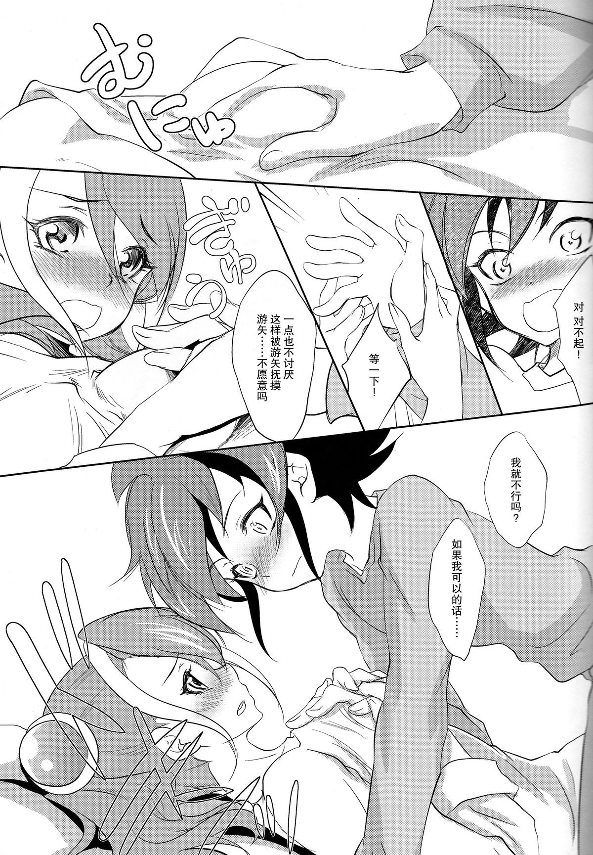 (C87) [Neo Wing (Saika)] Watashi no Soba de Naite (Yu-Gi-Oh! ARC-V) [Chinese] [脸肿汉化组] page 11 full