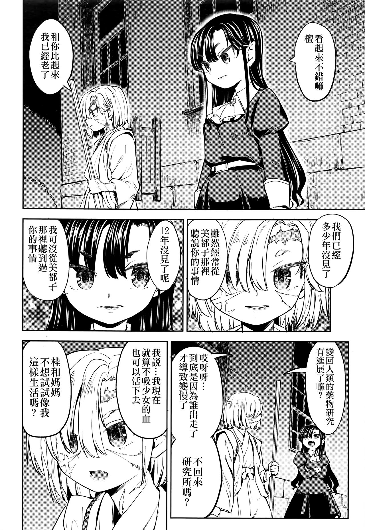 [Ayane] Mochizuki Ketsueki Kenkyuujo no Musume Ch. 3 (Towako Nana) [Chinese] [沒有漢化] page 31 full