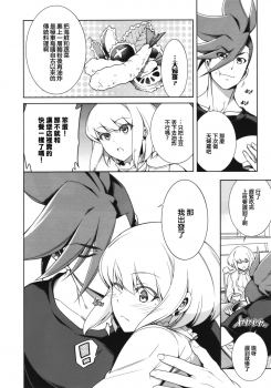 (C96) [OMEGA 2-D (Hibino Tomoki, Shima Seiryuu)] PROMISED PROPOSE (Promare) [Chinese] [沒有漢化] - page 6