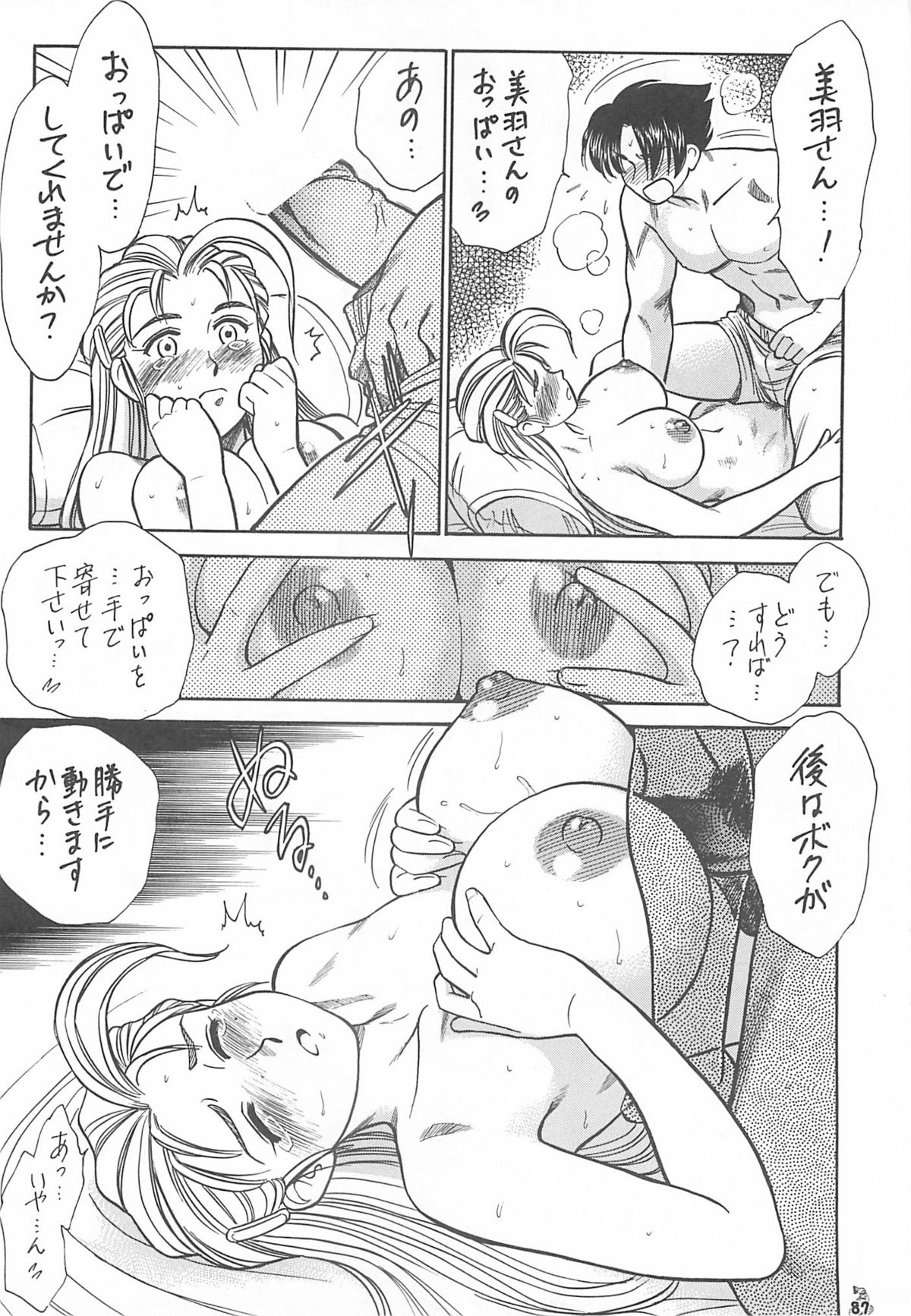 (CR35) [Tsurikichi Doumei (Kogawa Masayoshi, Kosuke)] Oudou ~Jikkon no Power Bomb no Shou~ (Various) page 87 full