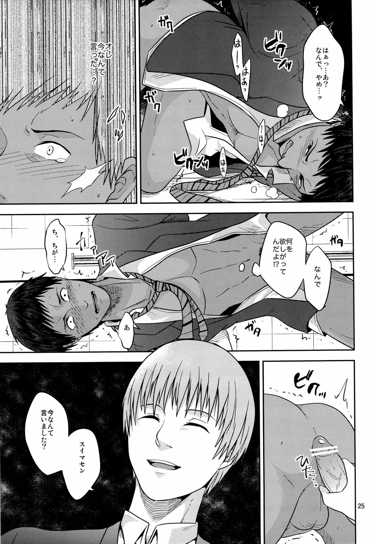 [Dot@ (Tani)] Okazu desu (Kuroko no Basuke) page 27 full