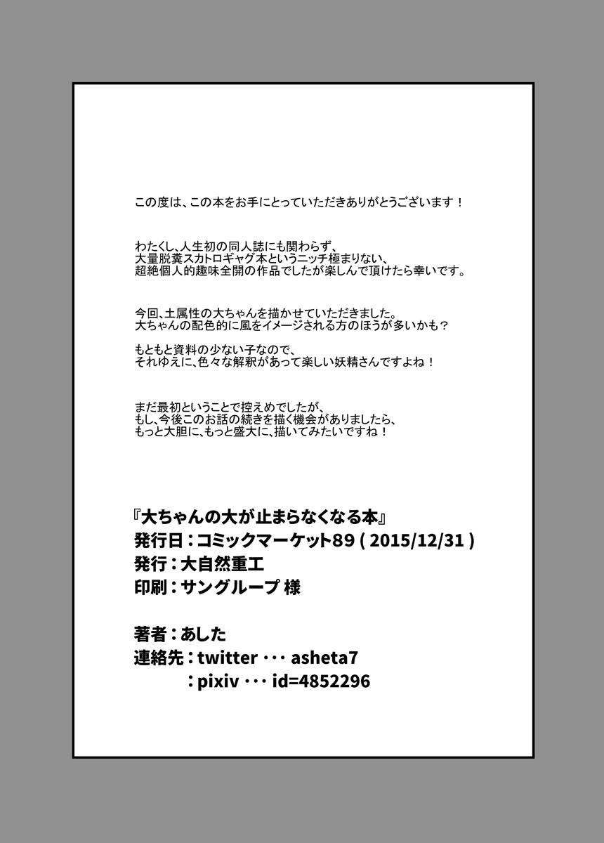 [Daishizen Juukou (Ashita)] Dai-chan no Dai ga Tomaranaku Naru Hon (Touhou Project) [Digital] page 19 full