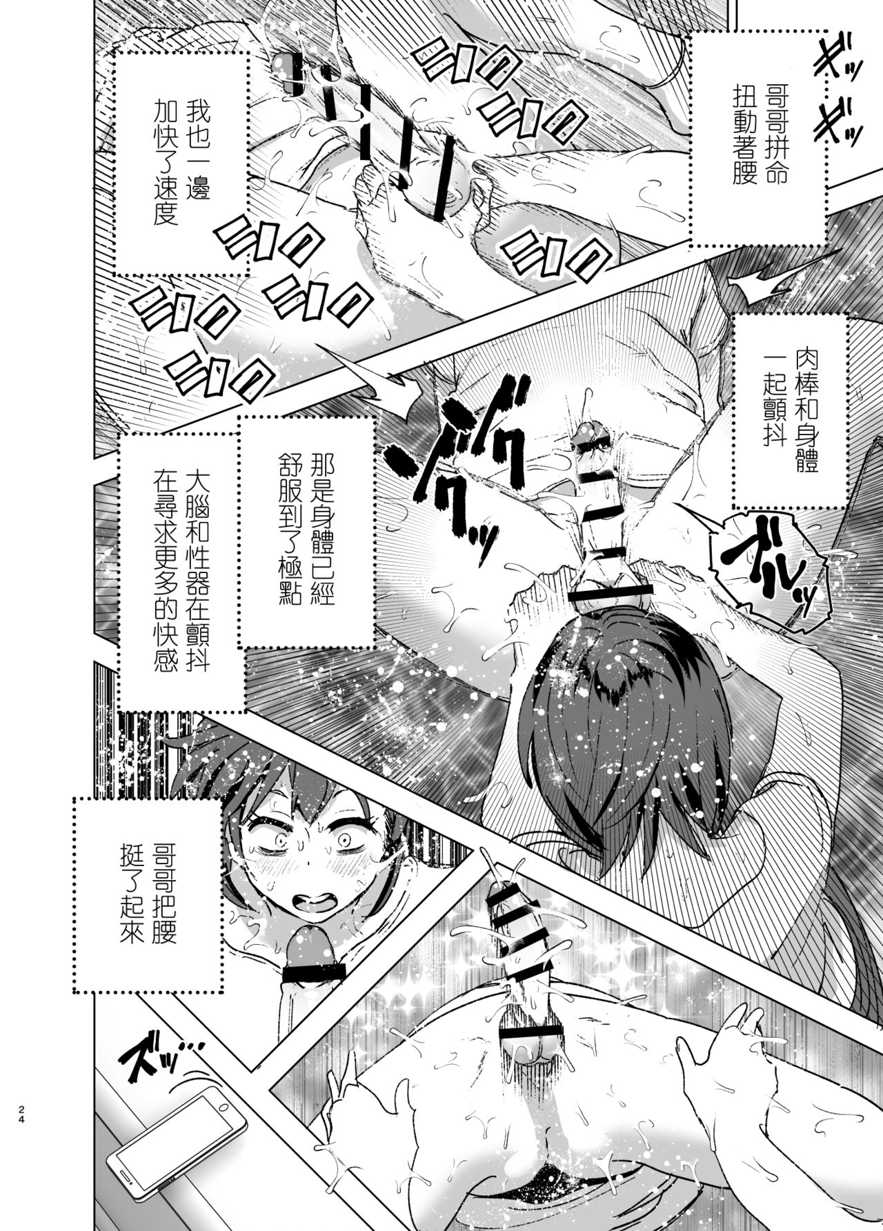 [Supe (Nakani)] Chikubeam! Bibibibibi!! [Chinese] [沒有漢化] [Digital] page 24 full