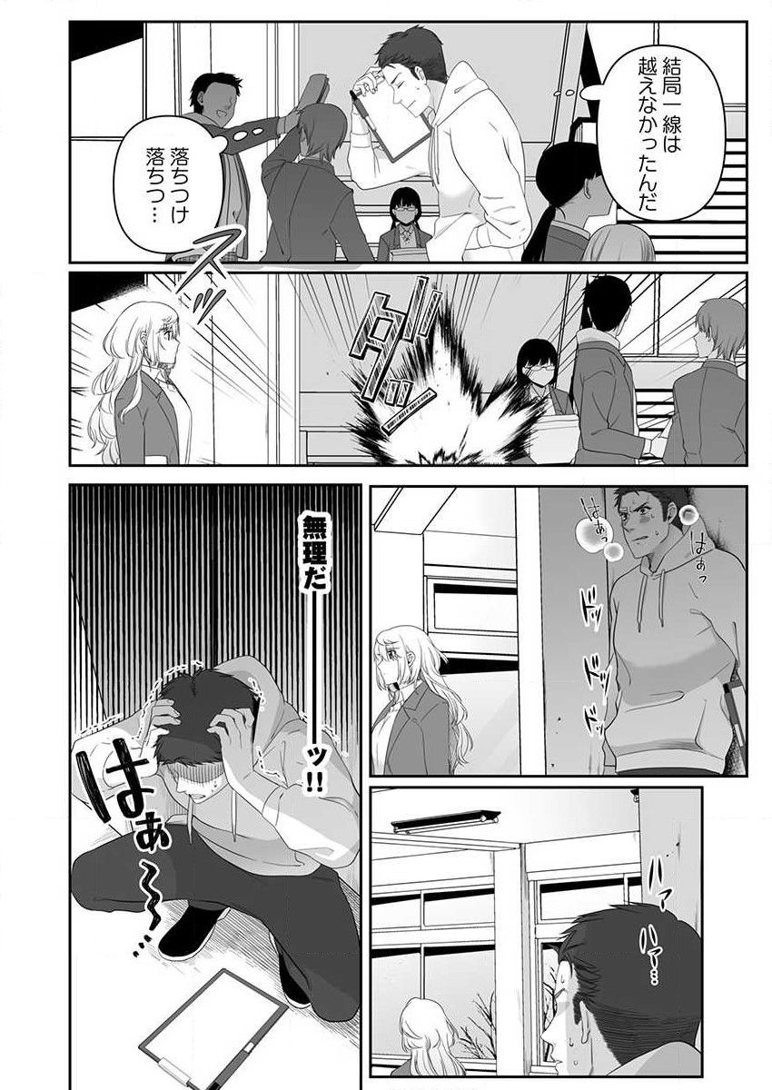 [Onigiri Musubi] Ookami-san wa Tabe Raretai ~ Bukiyou Joshi to Hetare Kyoushi, Konya Shotaiken Shimasu. Ch.1-2 page 33 full