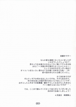 [FLOMOX (Shigure Hayato)] RAGROCK 3 (Ragnarok Online) - page 20