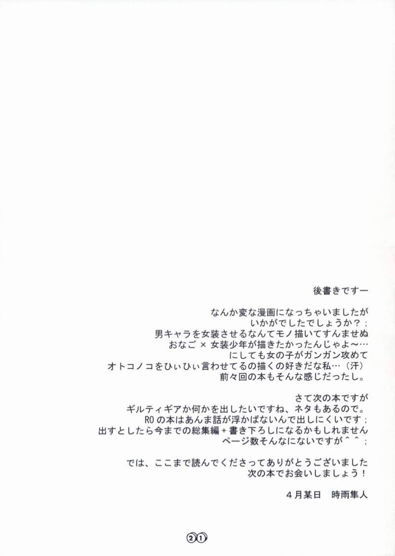 [FLOMOX (Shigure Hayato)] RAGROCK 3 (Ragnarok Online) page 20 full