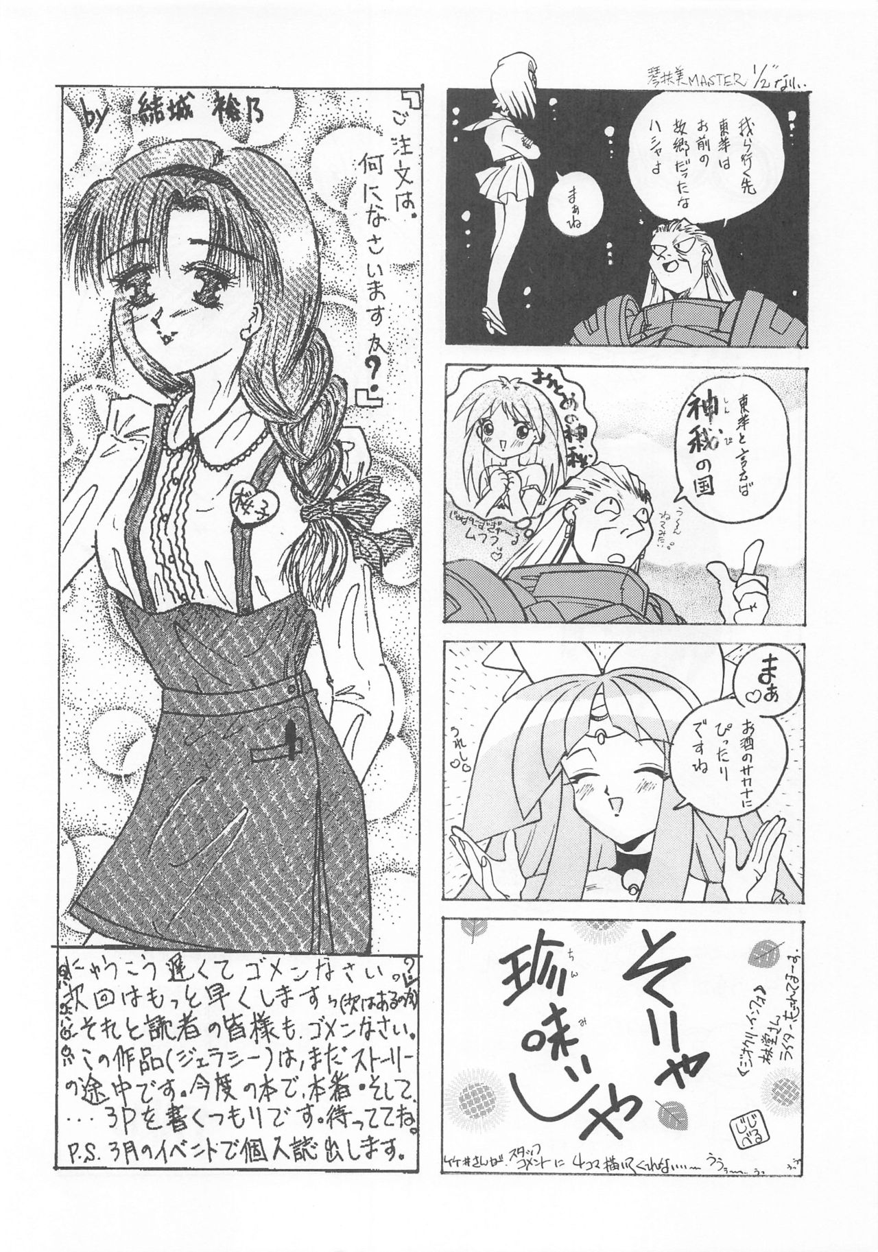 (C49) [Otonano Do-wa (Various)] Otonano Do-wa Vol. 2 page 73 full