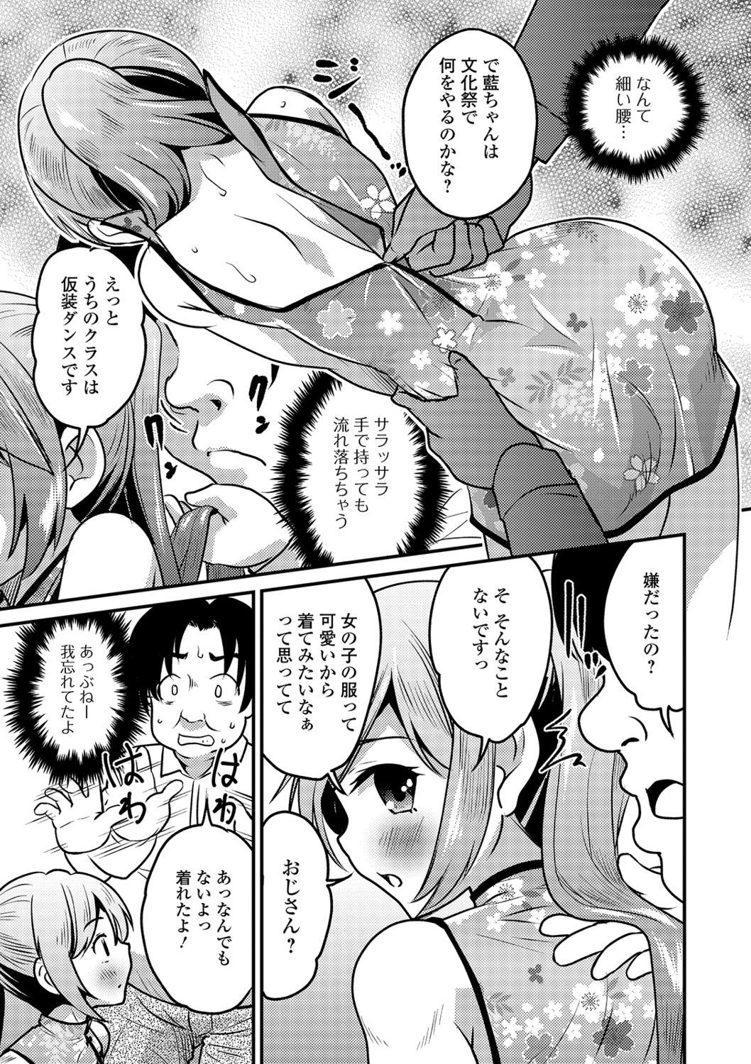 [Anthology] Gekkan Web Otoko no Ko-llection! S Vol. 41 [Digital] page 7 full