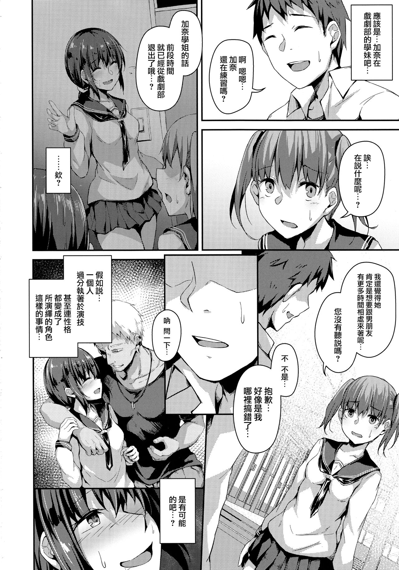 (C96) [Hiiro no Kenkyuushitsu (Hitoi)] NeuTRal Actor3 [Chinese] [無毒漢化組] page 8 full