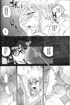 (C71) [Behind Moon (Q)] Dulce Report 8 | 达西报告 8 [Chinese] [哈尼喵汉化组] [Decensored] - page 39