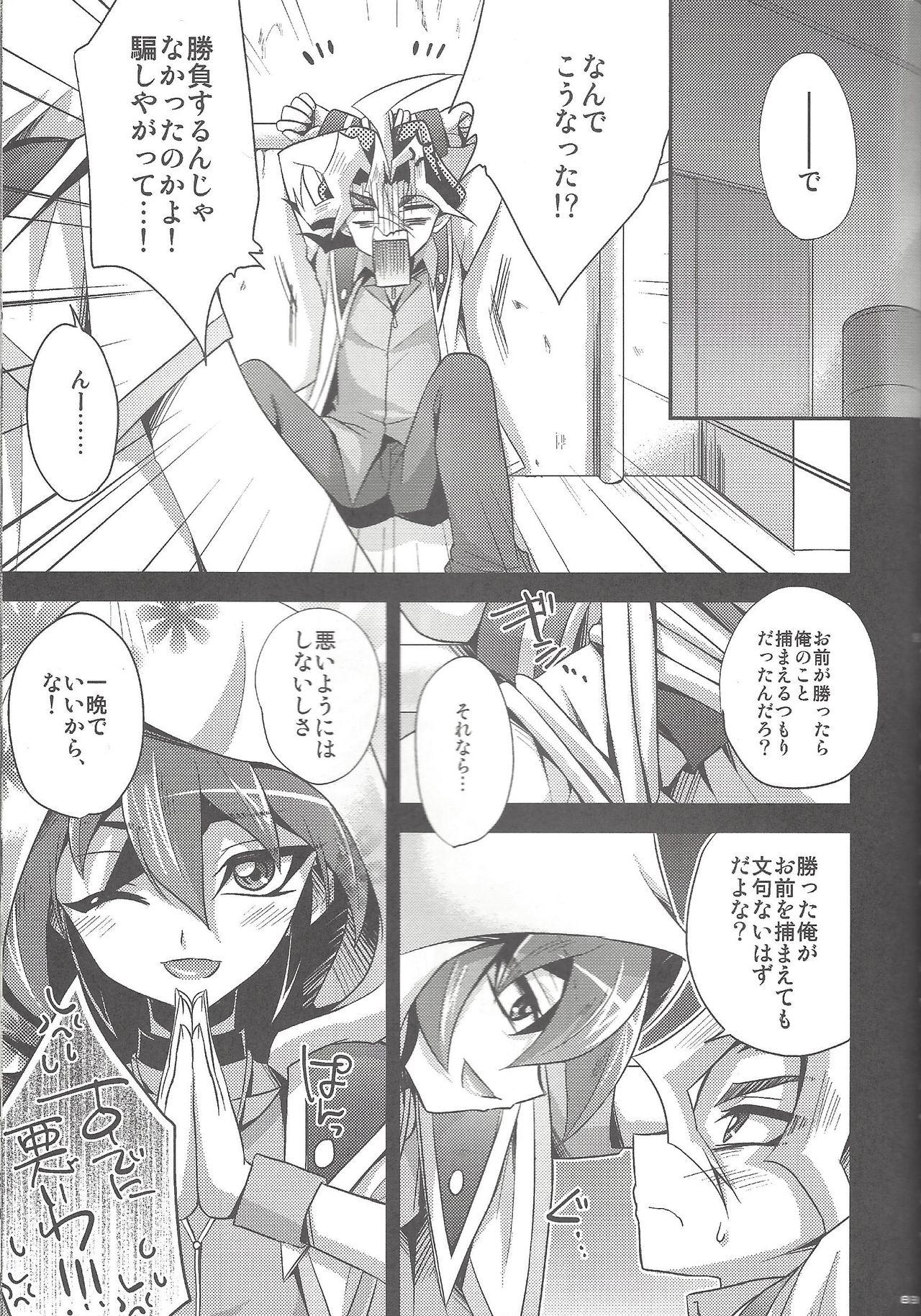 (C92) [HEATWAVE (Kaitou Yuuhi)] HWAV2 (Yu-Gi-Oh! ARC-V) page 82 full