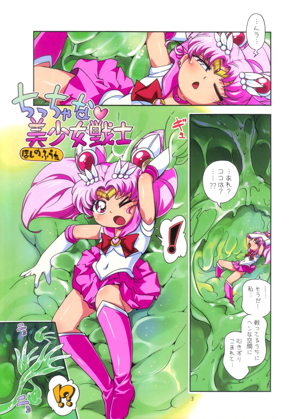 (Puniket 22) [Puchi-ya (Hoshino Fuuta)] Chiccha na Bishoujo Senshi (Bishoujo Senshi Sailor Moon) page 2 full