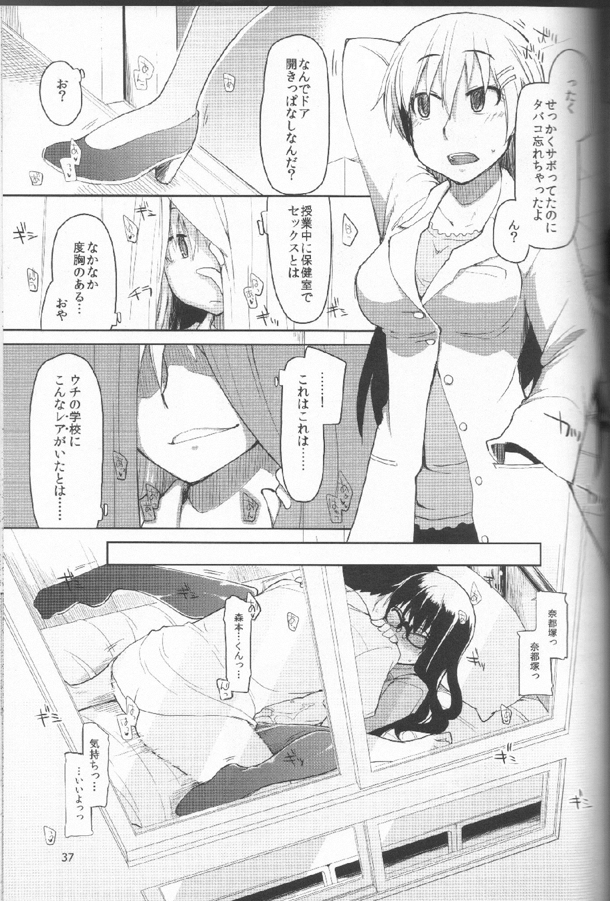 (C83) [Metamor (Ryo)] Natsuzuka san no Himitsu. Vol.1 Deai Hen page 38 full