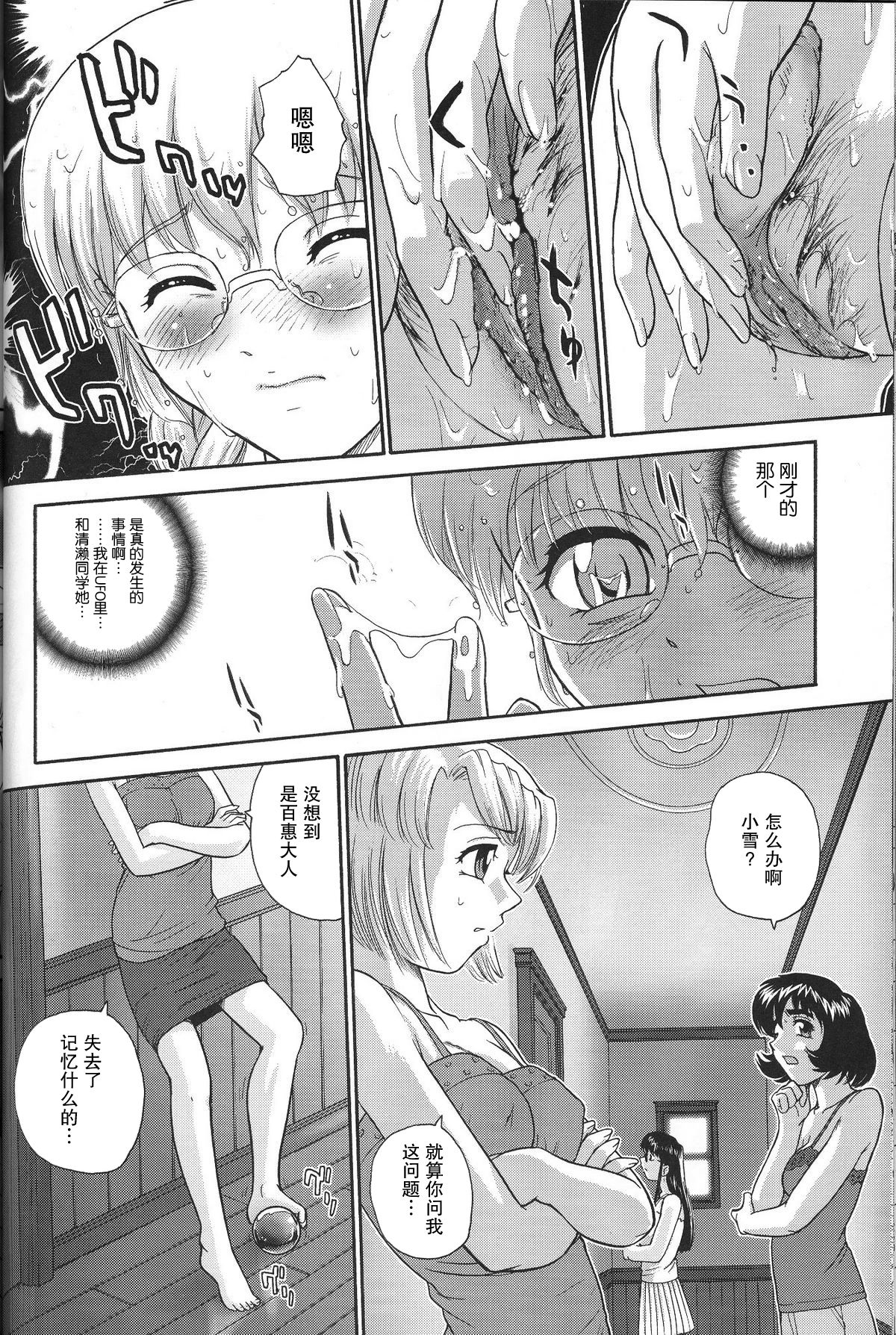 (C71) [Behind Moon (Q)] Dulce Report 8 | 达西报告 8 [Chinese] [哈尼喵汉化组] [Decensored] page 23 full