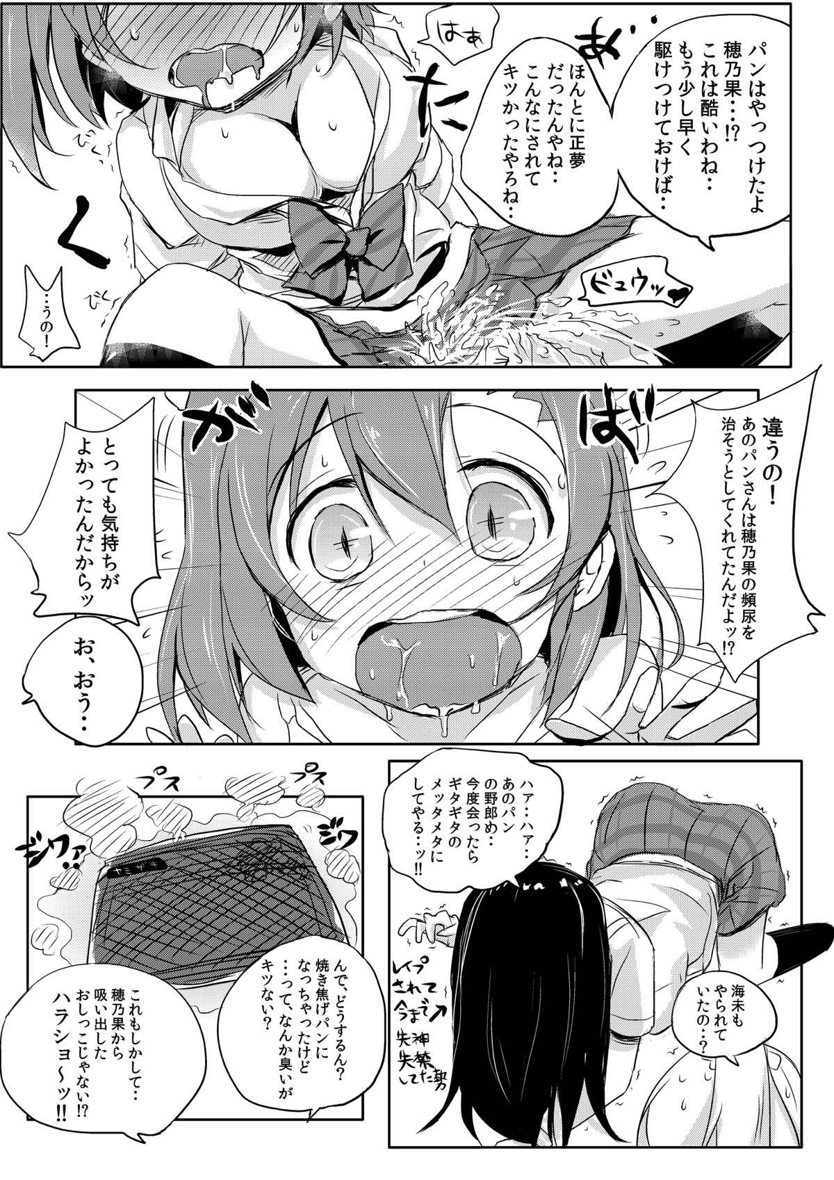 (Anata to Love Live! 4) [Bunbonian (Bunbon)] Honoka-chan wa Oishii Pan ni Boukou Saremashita (Love Live!) page 19 full