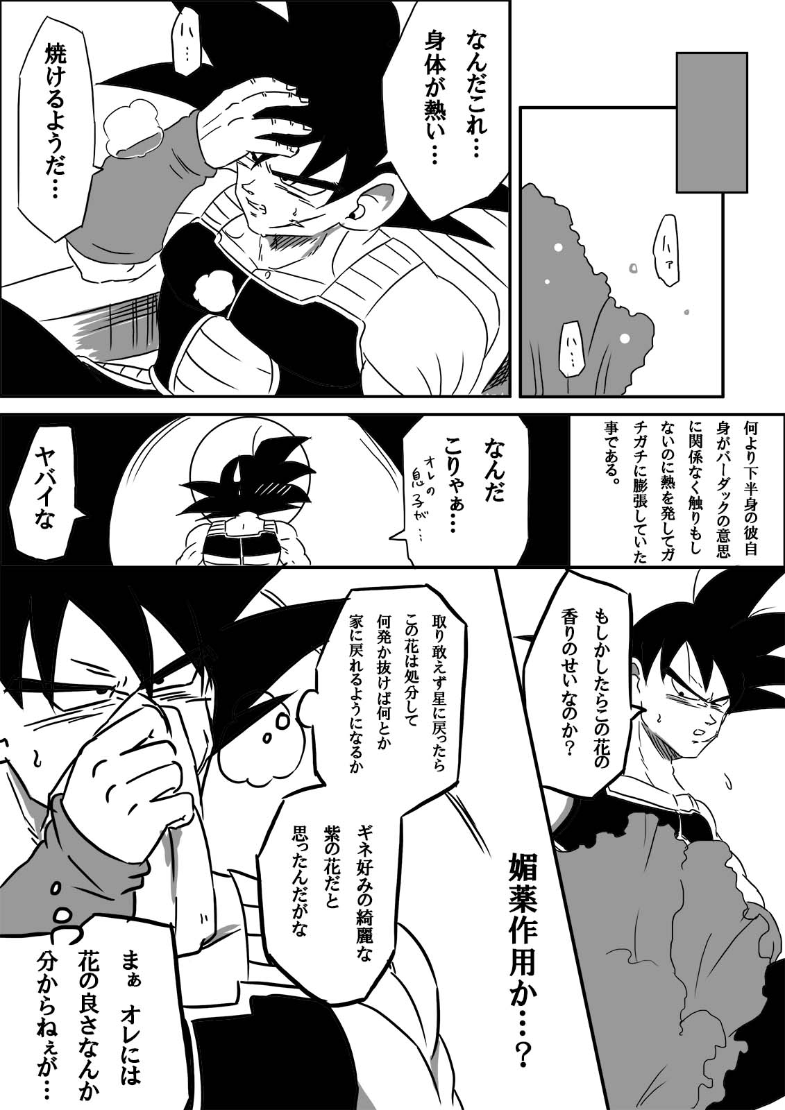 [Okami] Miwaku no hana (Dragon Ball Z) page 4 full