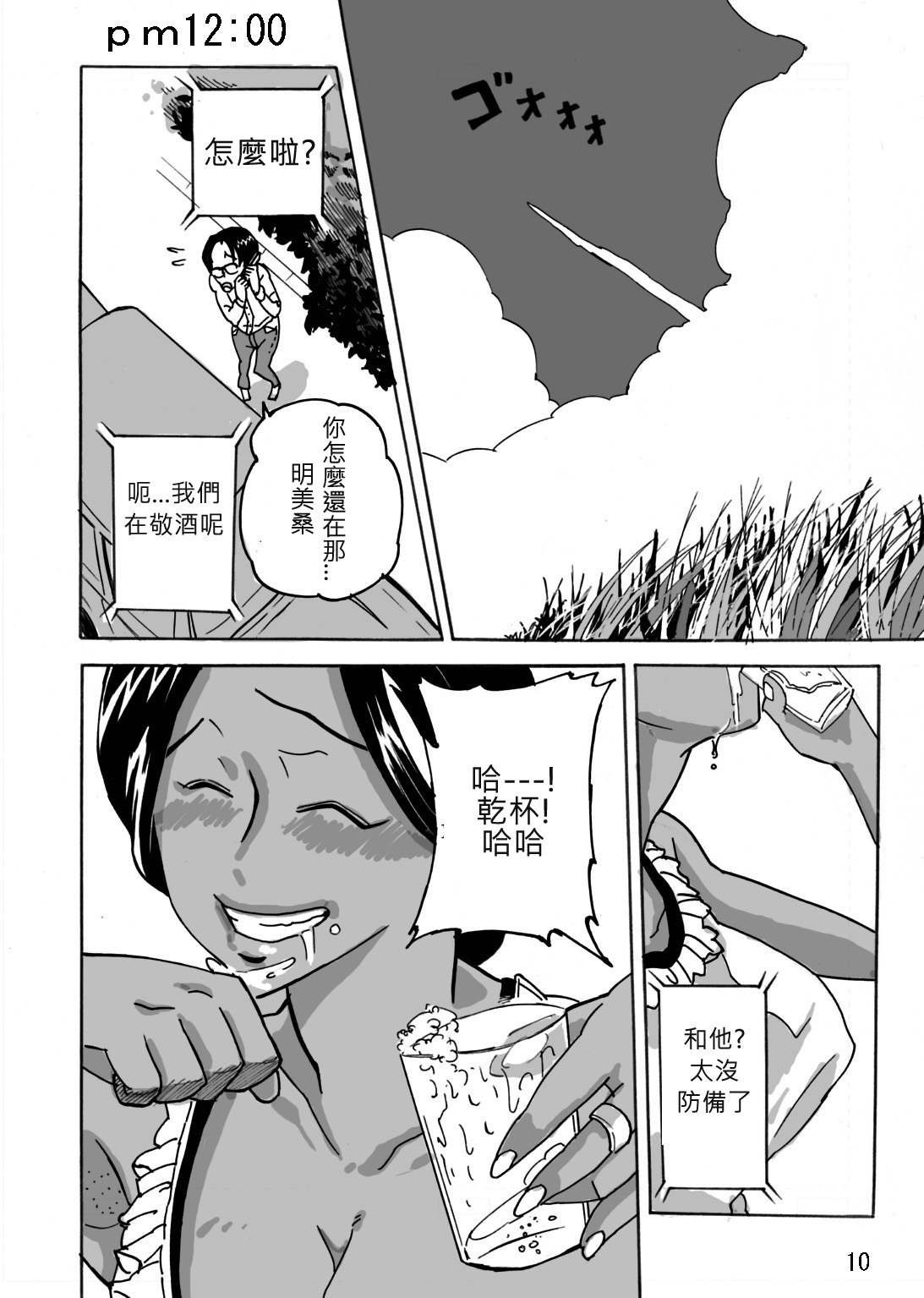 [Mosquito Man] Yankee Zuma Akemi ~Konsui Netorare Muchi Muchi Zuma~ [Chinese] page 11 full