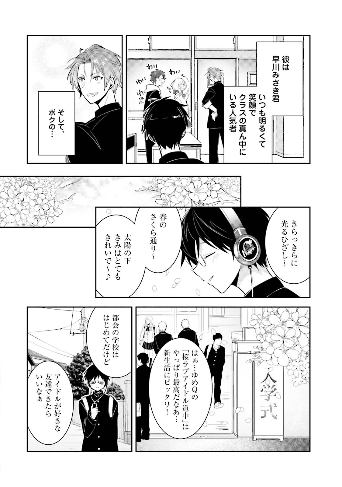 [Wacoco Waco] DolOta no Boku desu ga Shinken ni Idol Mezashimasu!? [Digital] page 10 full