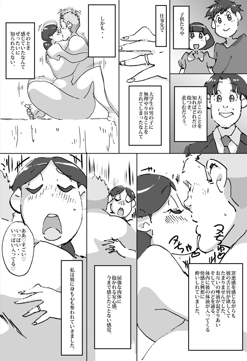 [maple-go] Tanshin-sha no tsuyoi mikata danshi daigakusei taku de hitodzuma ga kaji daikō page 11 full
