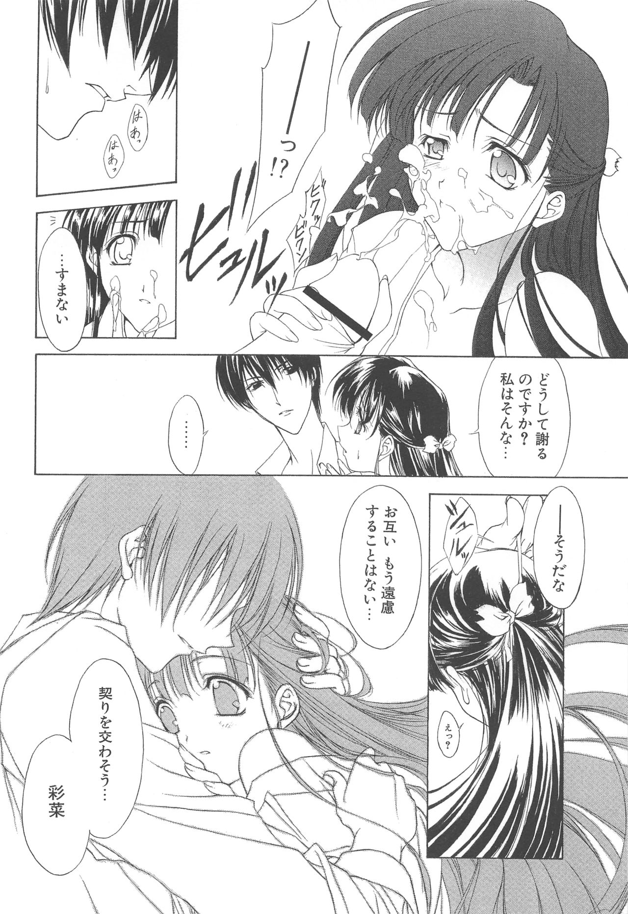 (C70) [Arts Graffiti (Shiino Yui)] MUGENSAIKA -Ichi- page 13 full