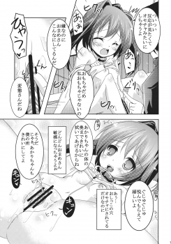 (C78) [Kaname (Siina Yuuki)] Jewel Star ni Nattara (Jewel Pet Tinkle) - page 13