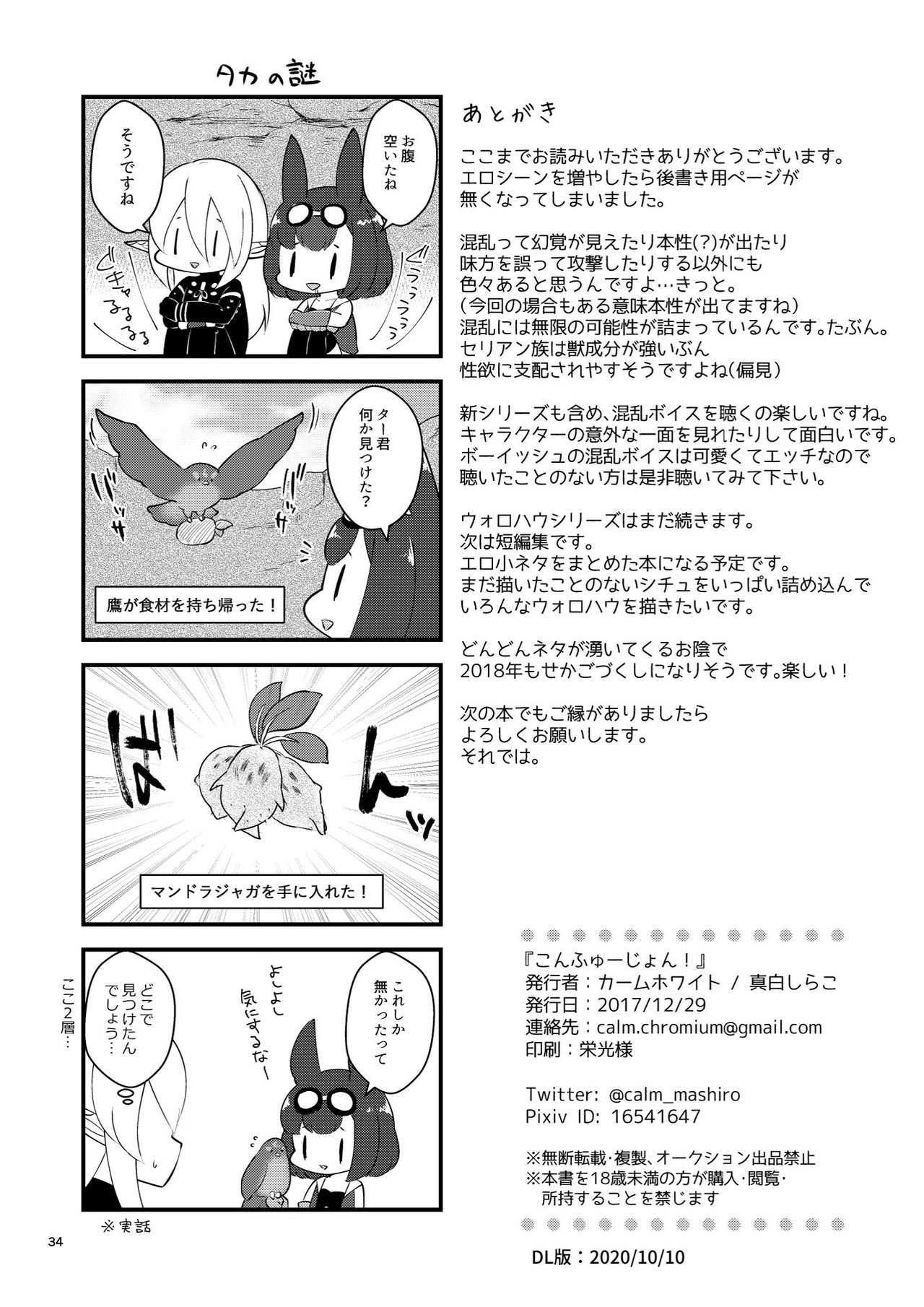 [Calm White (Mashiro Shirako)] Confusion! (Sekaiju no Meikyuu) [Digital] page 34 full