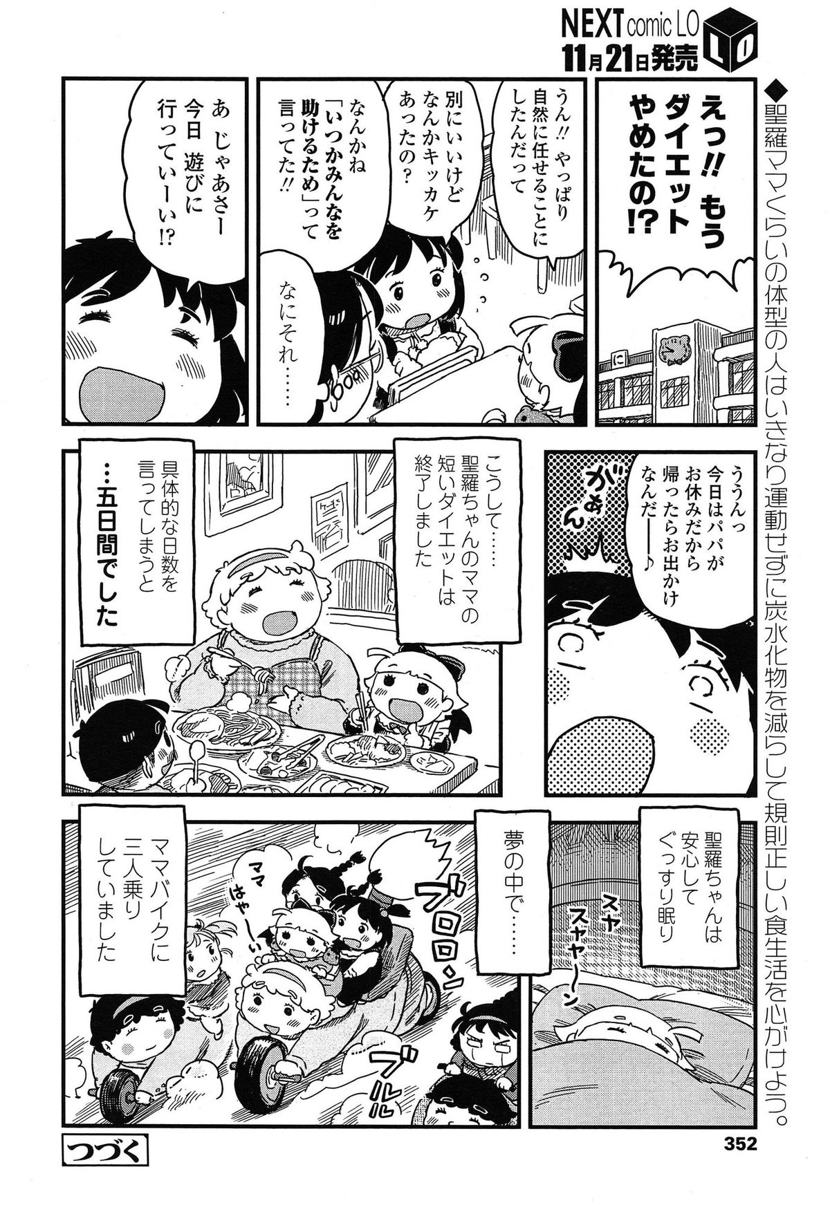 COMIC LO 2014-12 page 352 full