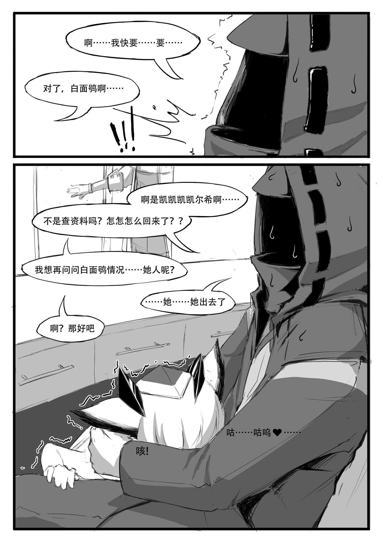 [saluky] 关于白面鸮变成了幼女这件事 (Arknights) [Chinese] page 14 full