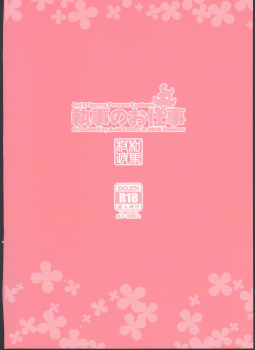 (C88) [ACID EATERS (Kazuma Muramasa)] Shitsuji no Oshigoto (Go! Princess PreCure) - page 36