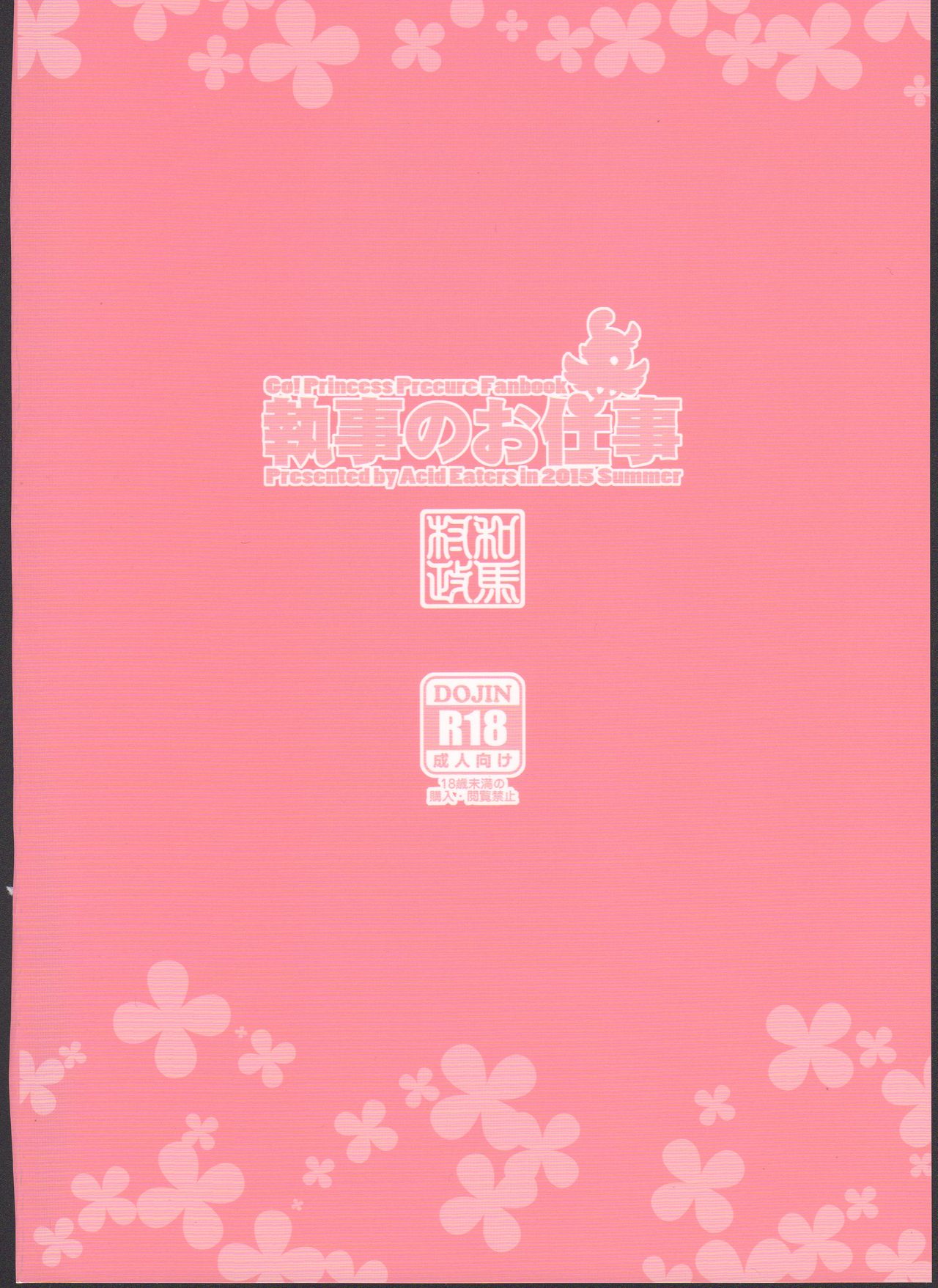 (C88) [ACID EATERS (Kazuma Muramasa)] Shitsuji no Oshigoto (Go! Princess PreCure) page 36 full