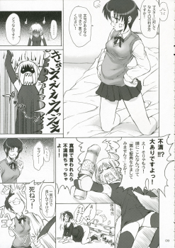 (C70) [Perceptron (Asaga Aoi)] CIEL B Summer (Tsukihime) - page 8