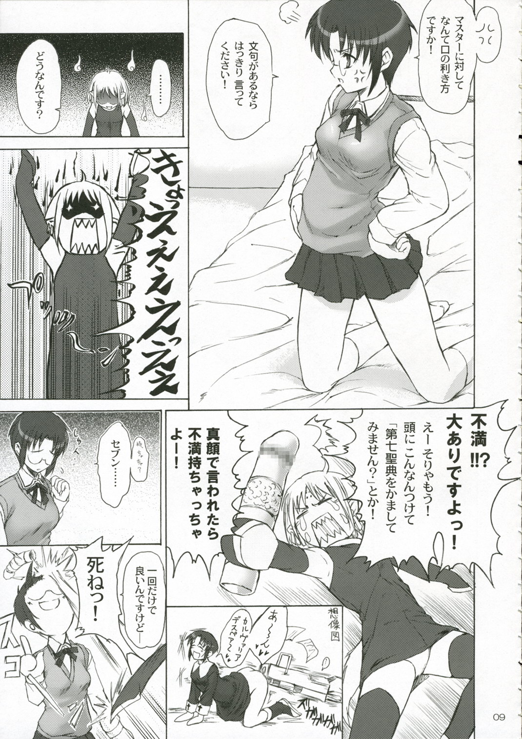 (C70) [Perceptron (Asaga Aoi)] CIEL B Summer (Tsukihime) page 8 full